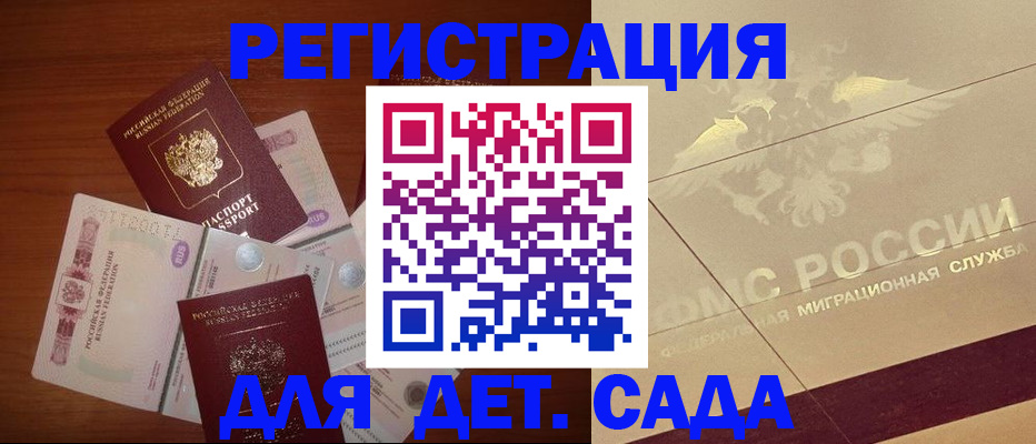 временная регистрация для школы в Губкине